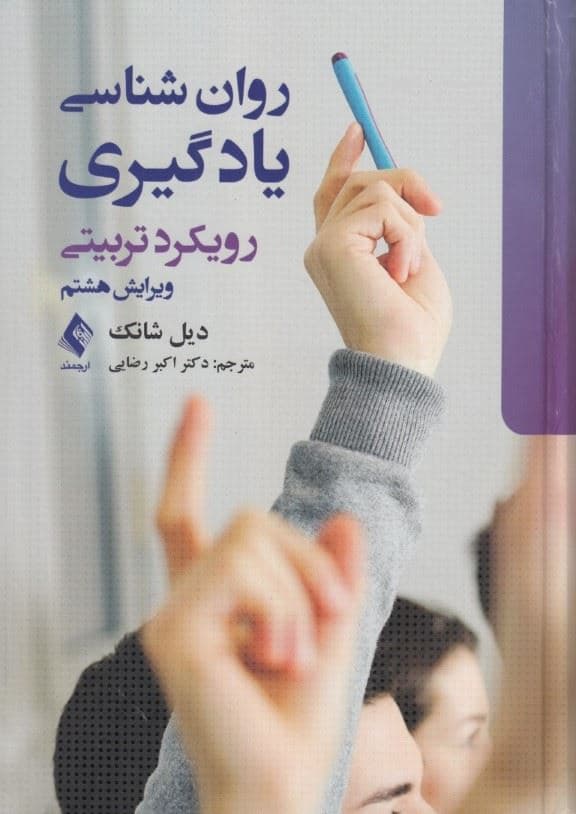 روان‌شناسی یادگیری (رویکرد تربیتی)