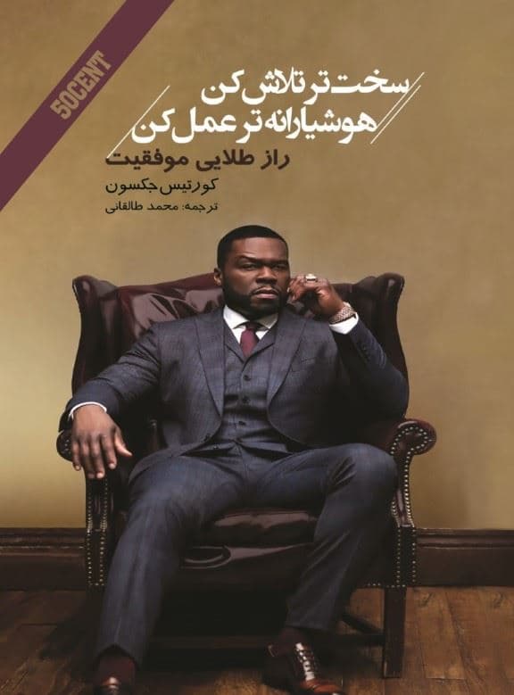 سخت‌تر تلاش کن هوشیارانه‌تر عمل کن