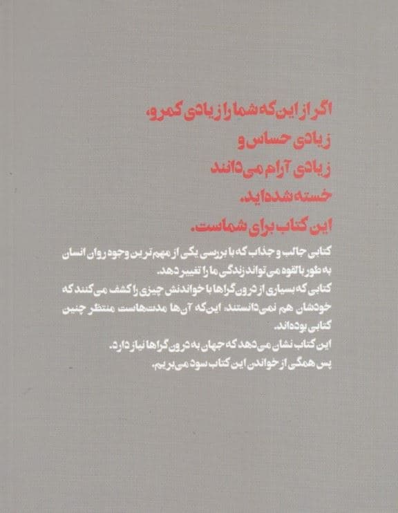 سکوت (قدرت درونگراها در دنیایی که بی‌وقفه حرف می‌زند)