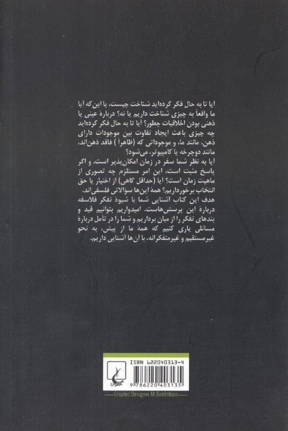 فلسفه برای همه