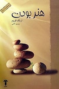 هنر بودن