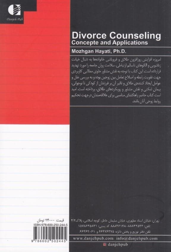 مشاوره طلاق
