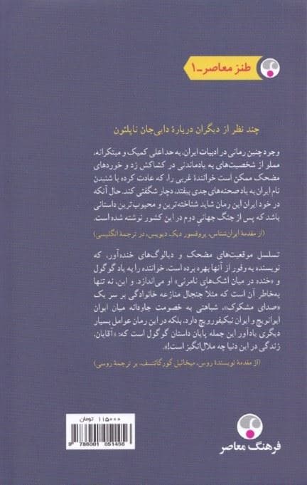 دایی جان ناپلئون (گالینگور) وزیری
