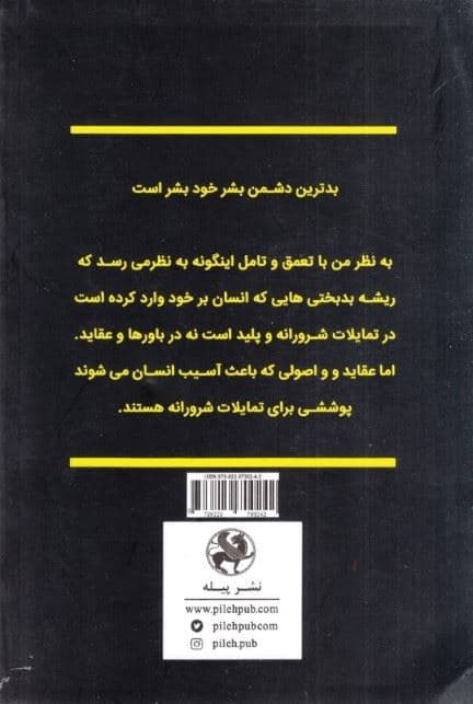 در ستایش شکاکیت (مقاله‌هایی در باب شکاکیت)