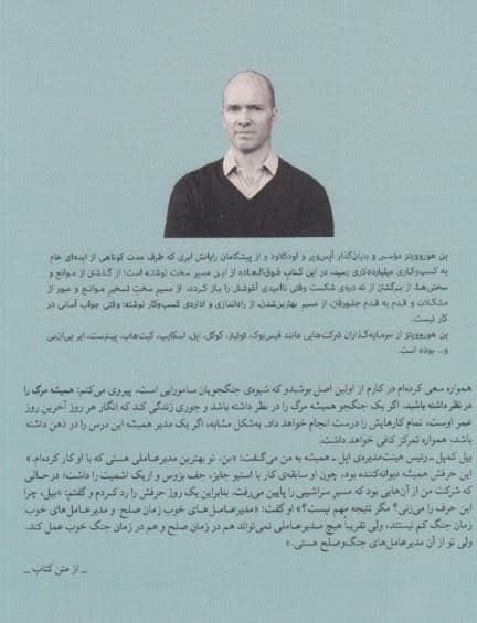 سخت‌ترین نکات در مورد سخت‌ترین چیزها (خلق مدل کسب و کار وقتی جواب آسانی در کار نیست)