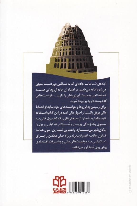 ثروتمندترین مرد بابل