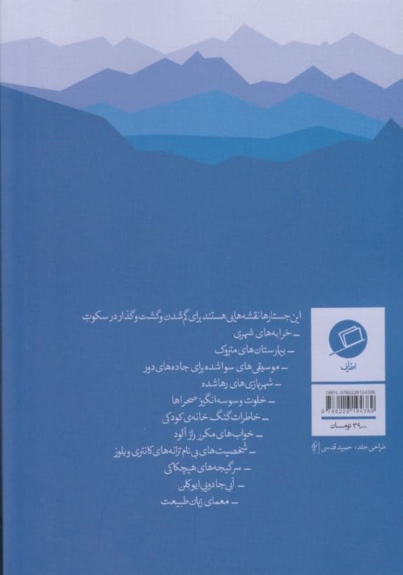 نقشه‌هایی برای گم شدن