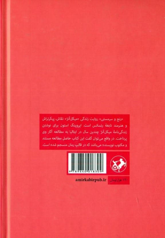 رنج و سرمستی (گالینگور)