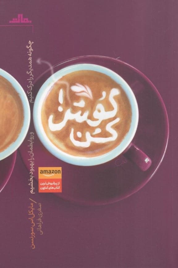 گوش کن
