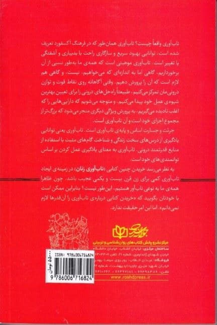 تاب‌آوری زنان (7 گام برای افزایش تاب‌آوری زنان)