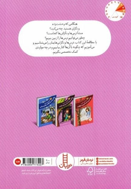 چه باید بکنی وقتی که وحشت‌زده و نگرانی