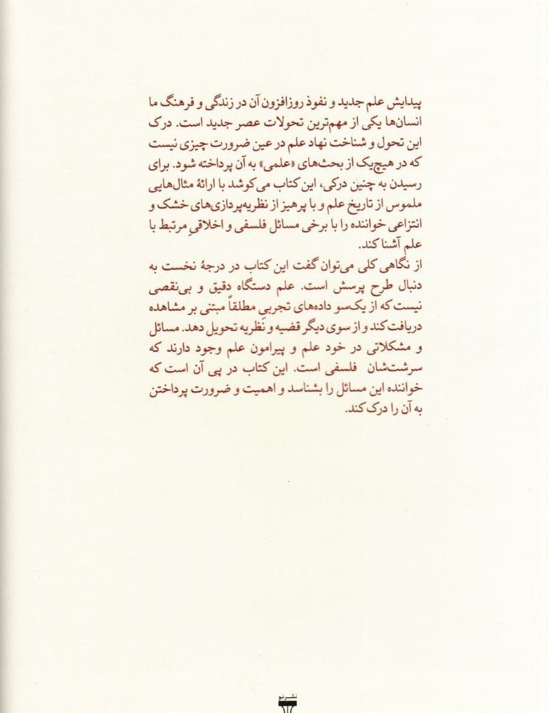 1000 چهره علم (گفتارهایی درباره دانشمندان ارزش‌ها و اجتماع)