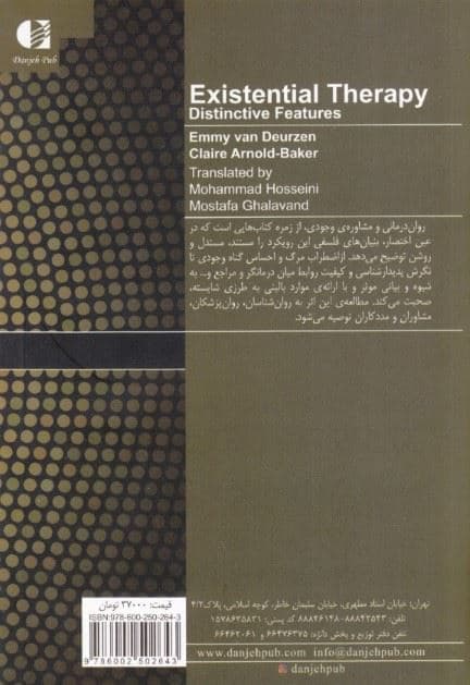 درمان وجودی (ویژگی‌های شاخص)