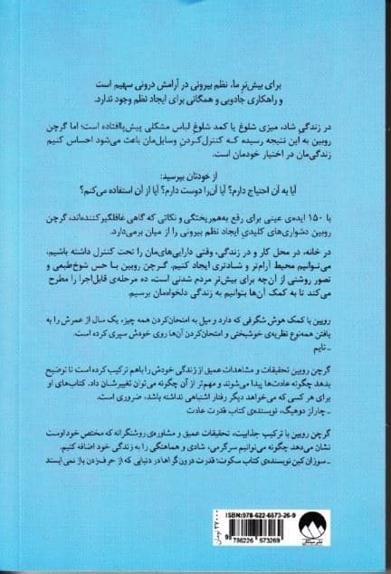 نظم بیرونی آرامش درونی