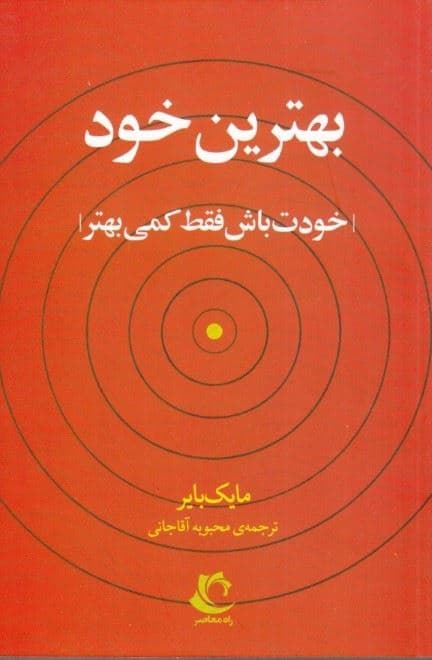 بهترین خود
