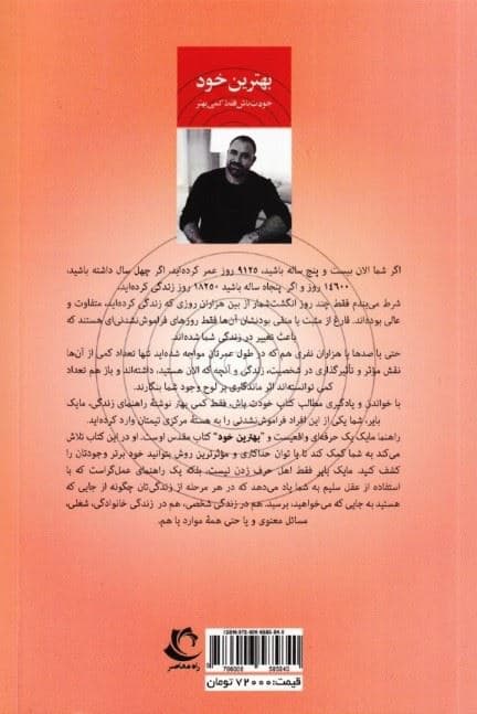 بهترین خود