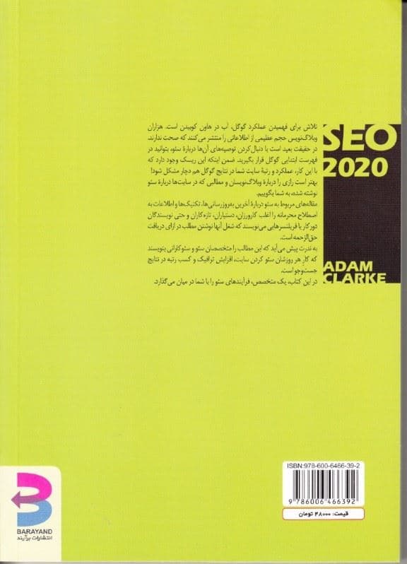 سئو 2020