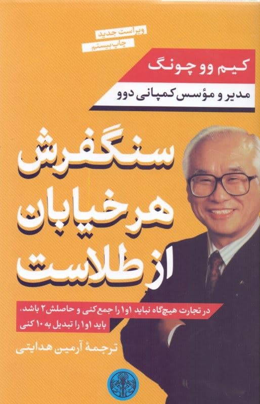 سنگ‌فرش هر خیابان از طلاست