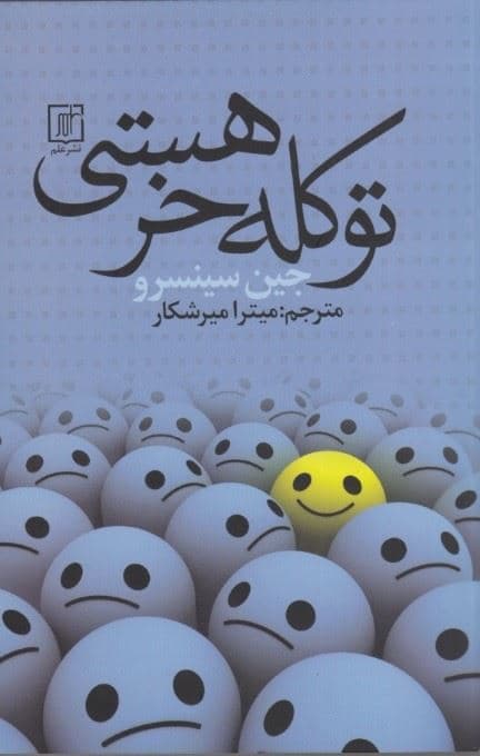 تو کله‌خر هستی