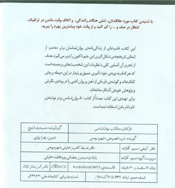 مکاتب روانشناسی (کتاب گویا)