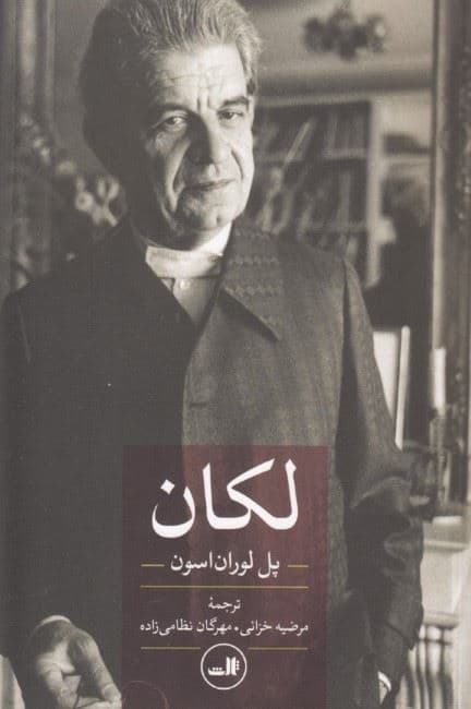 لکان