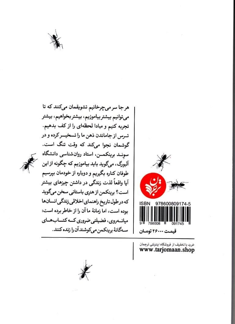 فضیلت کناره گرفتن (هنر خویشتن‌داری در عصر افراط)