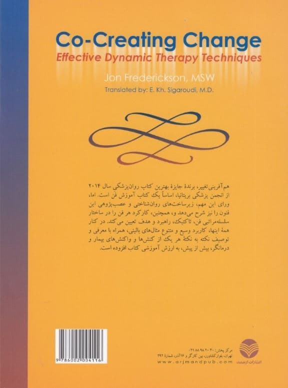 هم‌آفرینی تغییر (فنون تاثیرگذار درمان پویشی)