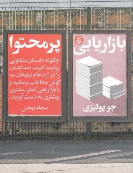 بازاریابی پرمحتوا