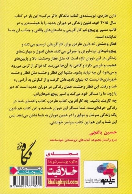 دیوانگان ثروت‌ساز (چگونه نترسیم و سوار قطار وحشت کارآفرینی شویم)