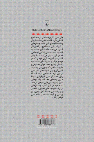 فلسفه در قرن جدید