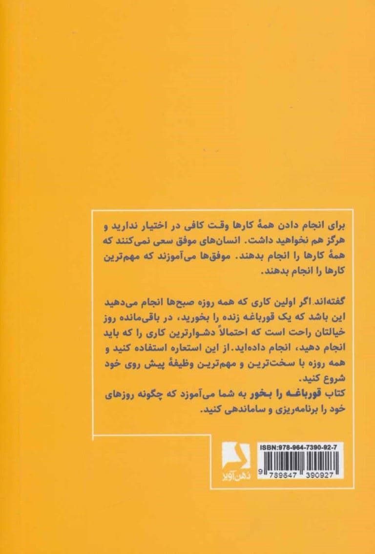 قورباغه را بخور