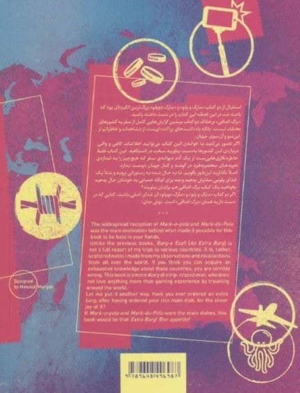 برگ اضافی (مجموعه‌ای از سفرنامه‌ها و عکس‌ها)