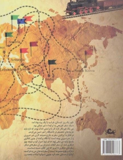 مارک و پلو (سفرنامه‌های منصور ضابطیان)
