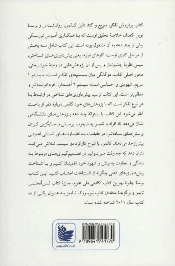 تفکر سریع و کند