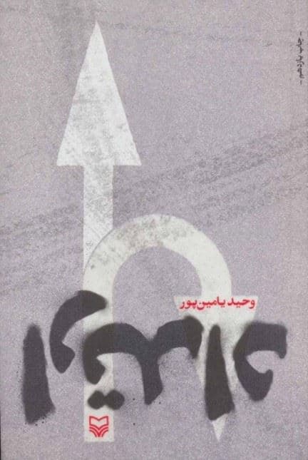 ارتداد