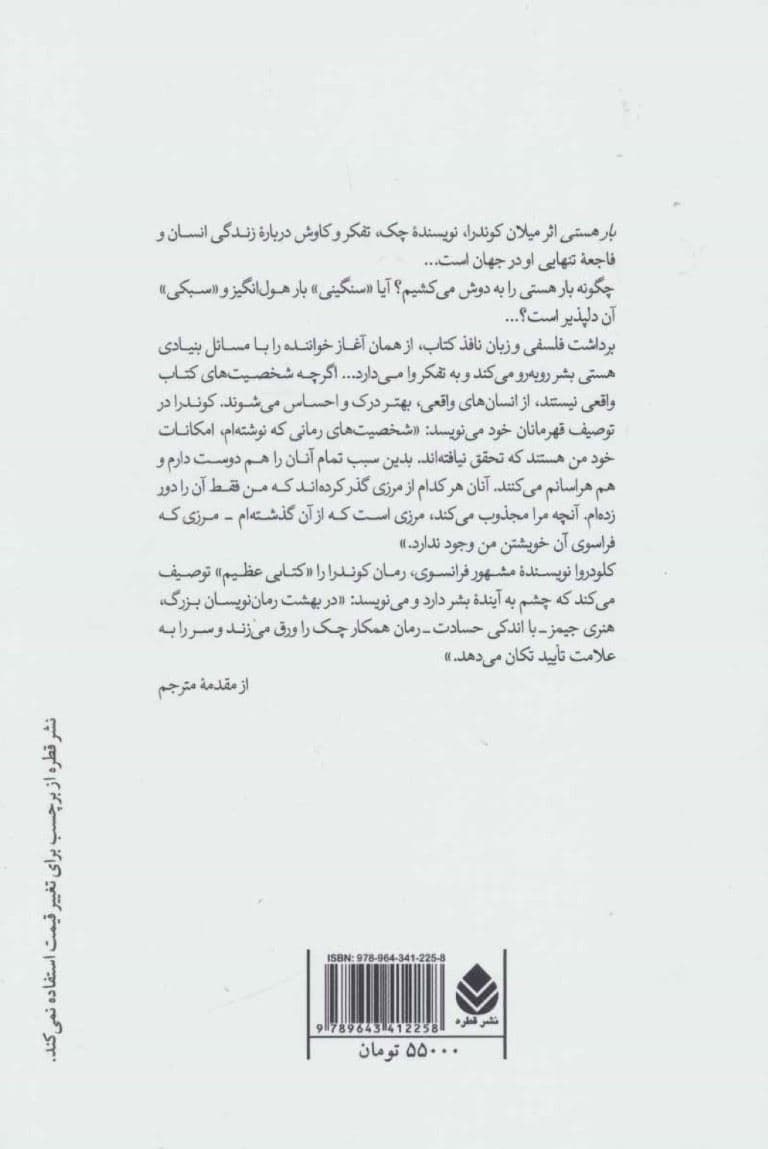بار هستی (شومیز)