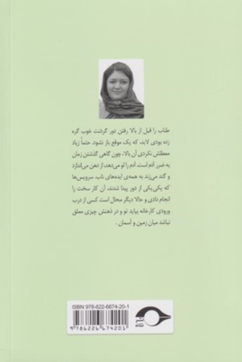 معشوقه‌ خط مونتاژ