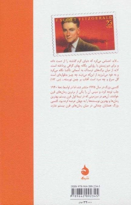 گتسبی بزرگ