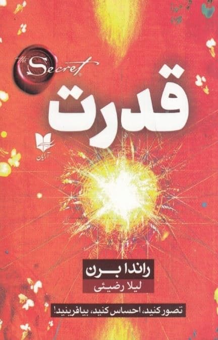 قدرت