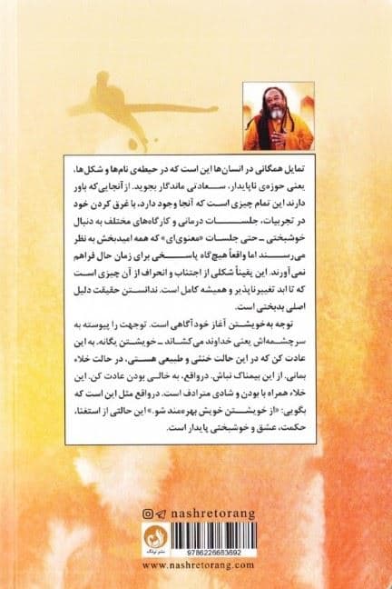آتش سپید (تعالیم و درون‌بینی‌های موجی استاد ذن)