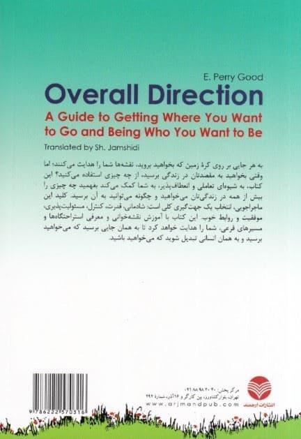 جهت‌گیری زندگی (چگونه به همان جایی که می‌خواهید برسید چگونه همان انسانی باشید که می‌خواهید)