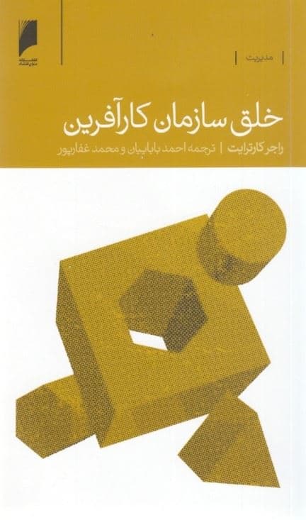 خلق سازمان کارآفرین 