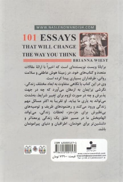 101 نوشته‌ای که شیوه تفکرتان را متحول می‌کند