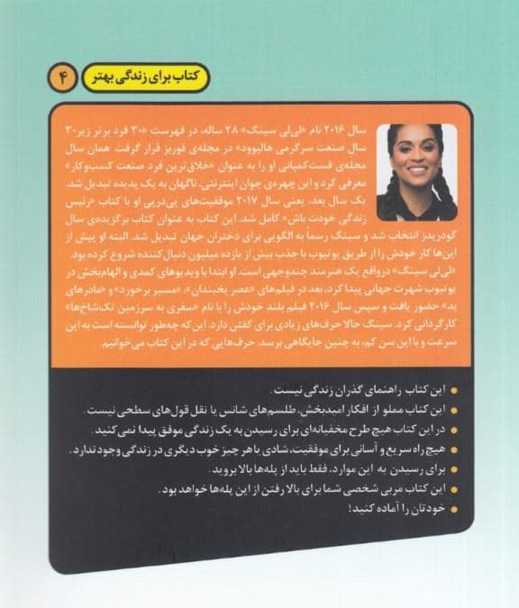 رئیس زندگی خودت باش