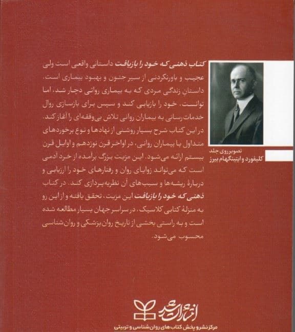 ذهنی که خود را بازیافت خودنگاشت