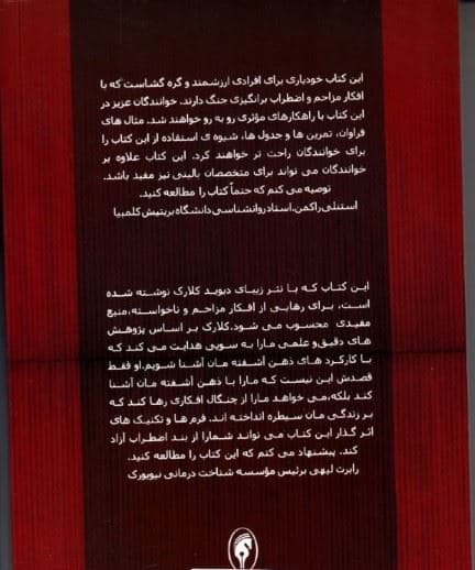 رهایی از افکار اضطراب‌زا و افسرده‌ساز