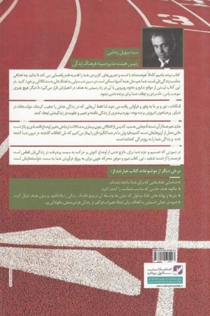 برنده باشیم (خودآموز هدف‌گذاری کلید ایجاد تغییرات اساسی همه ابعاد زندگی)
