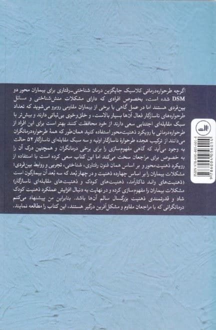 طرح‌واره درمانی در عمل