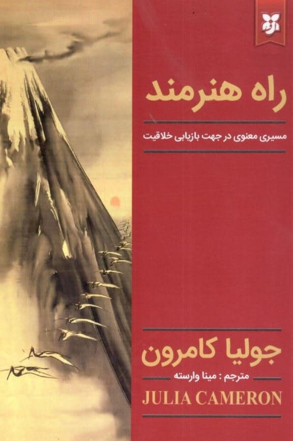 راه هنرمند