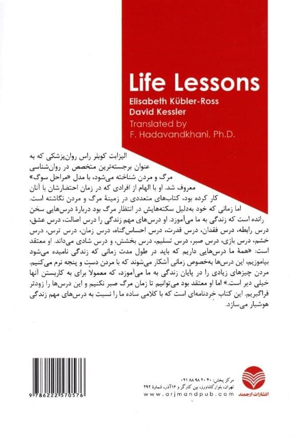 درس‌های زندگی (2 متخصص در مرگ ومردن رازهای زندگی وزندگی کردنرا به ما می‌آموزند)